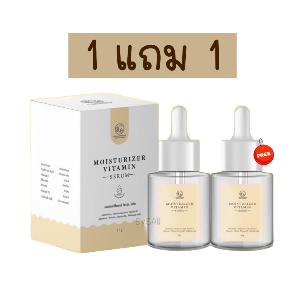 *(1แถม1) เซรั่มหน้าเด็ก พรทิน่า PONTINA Moisturizer Vitamin Serum