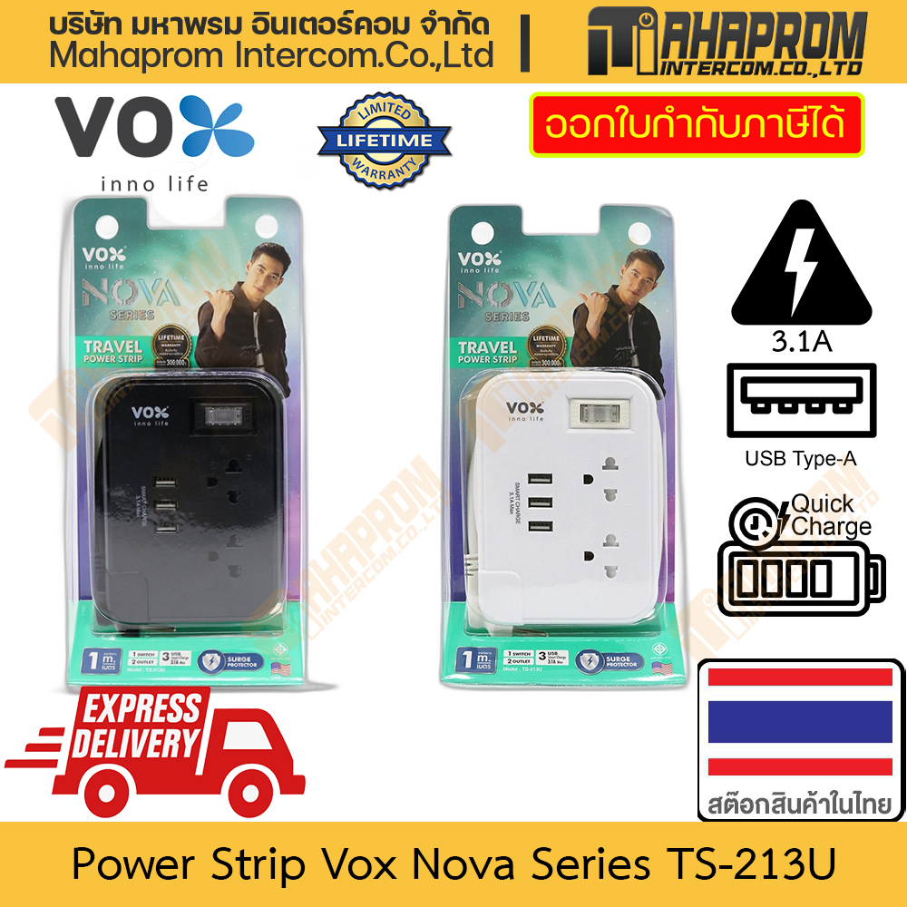 ปลั๊กไฟ ช่อง USB โดย VOX รุ่น Nova Series TS-213U / TS-212C เหมาะสำหรับนักเดินทางพกง่าย สินค้ามีประก