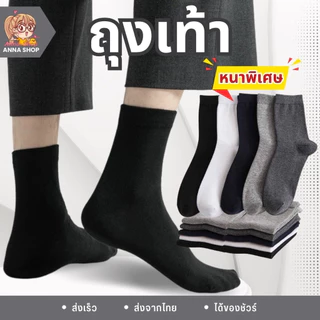 annacny ถุงเท้าข้อยาว 🧦โทนสีพื้น ขนาดFree size ผ้าหนาพิเศษ 🎁 พร้อมส่ง S20