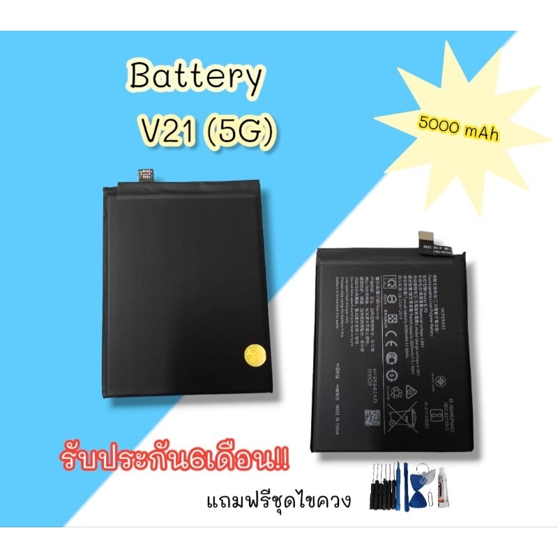Batterry V21 5G แบตเตอรี่ วี21 5จี แบต v21 5g แบตโทรศัพท์มือถือ แถมฟรีชุดกาวไขควง รับประกัน6เดือน สิ