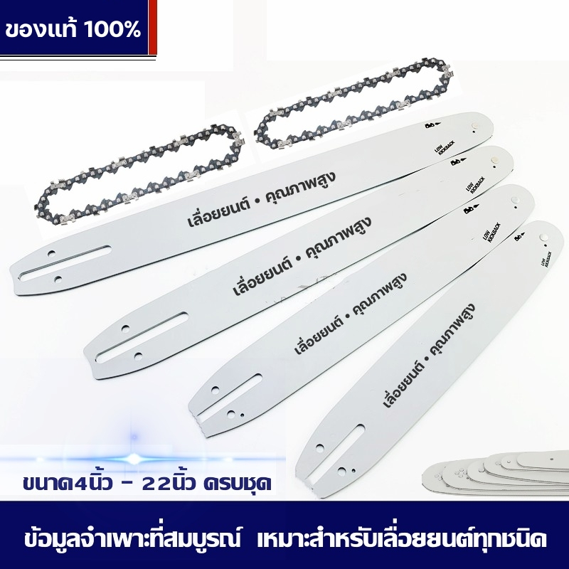 บาร์โซ่เลื่อยยนต์ บาร์โซ่ พร้อมโซ่ ขนาด 4นิ้ว6นิ้ว8นิ้ว11.5นิ้ว16นิ้ว18นิ้ว20นิ้ว22นิ้ว,สำหรับเลื่อยยนต์ เลื่อยโซ่ไร้สาย - รูปที่ 4