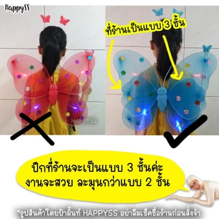 ปีกผีเสื้อ🦋มีไฟ🌺รุ่น ปีก 3 ชั้น เซ็ท 3 ชิ้น 🏍️💨 ส่งไวจาก กทม.