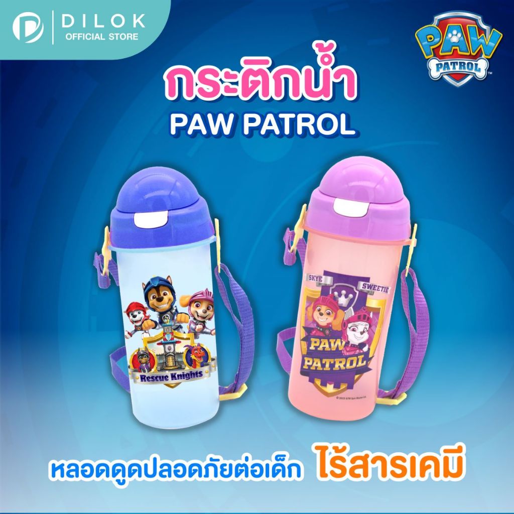 Paw patrol กระติกน้ำเด็ก หลอดดูดปลอดภัย คุณภาพดี น้ําหนักเบา มีขอบยางกันรั่ว พกพาง่าย 450 ml. PW045