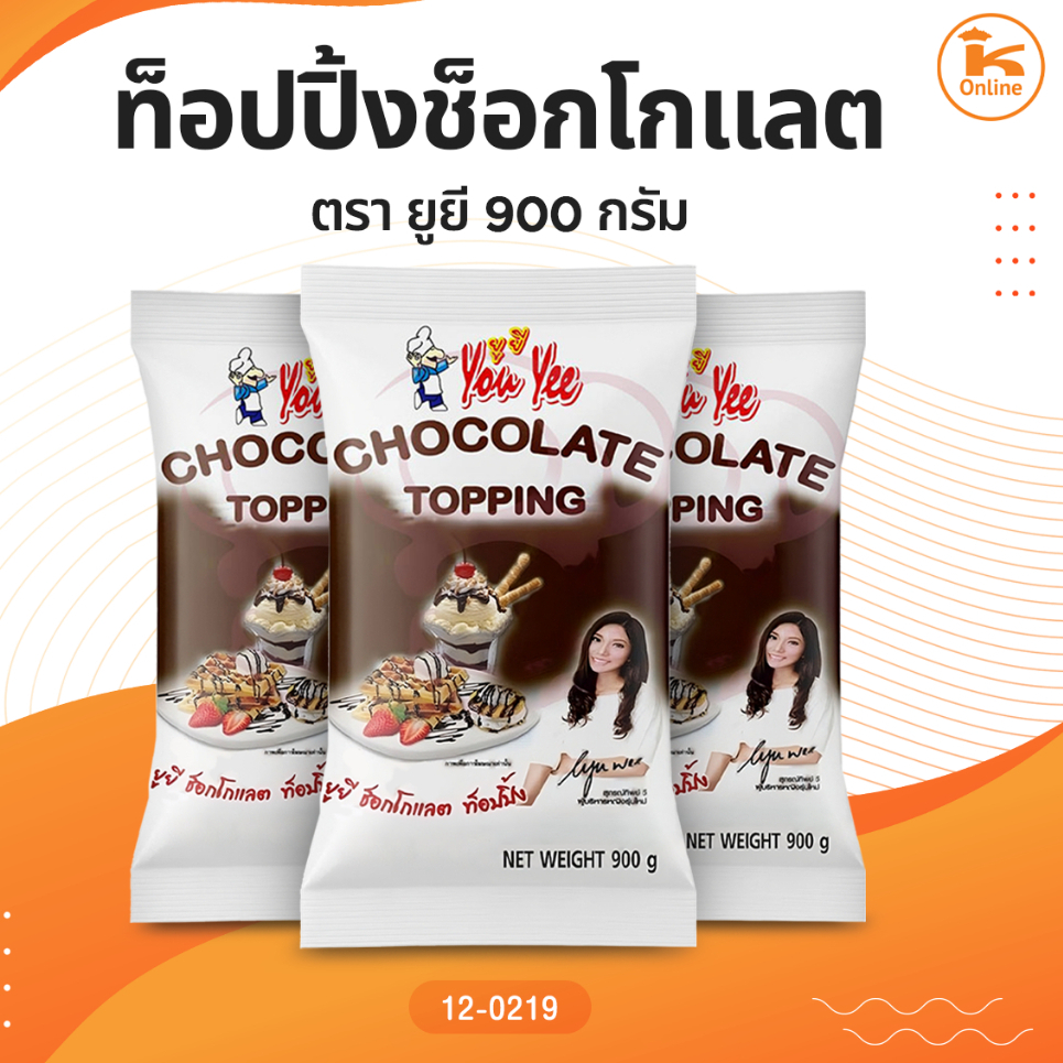ท็อปปิ้งช็อกโกแลต ตรายูยี 900 กรัม