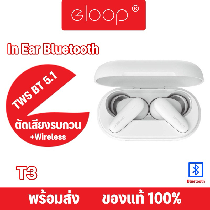 Eloop By Orsen รุ่น T3 หูฟังบลูทูธ หูฟังไร้สาย TWS BT 5.1 ตัดเสียงรอบข้าง ชาร์จไร้สาย แบต500mAh