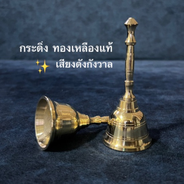 กระดิ่ง🔔อินเดีย ทองเหลืองเกลี้ยง #กระดิ่งมือเสียงดังกังวาล
