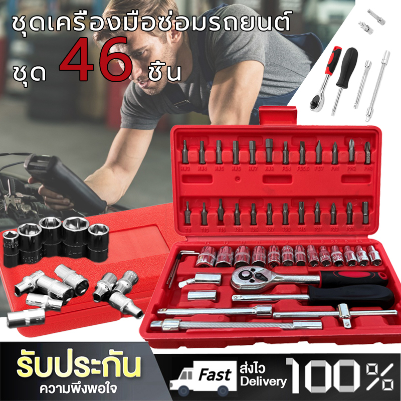 พร้อมส่ง บล็อกชุด 46ชิ้น ชุดบล็อก 2หุน ขนาด1/4"ชุดเครื่องมือช่างอเนประสงค์ ชุดบล็อก 46 ชิ้น ชุดประเเจ ชุดเครื่องมือ