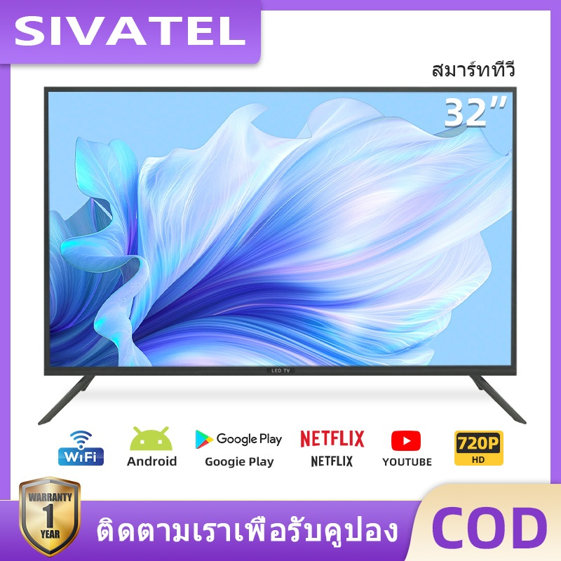 SIVATEL TV ทีวี 32 นิ้ว Smart TV สมาร์ททีวี LED FHD Android แอนดรอย ทีวีจอแบน Wifi Netflix Youtube HDMI หน้าจอแสดงผล