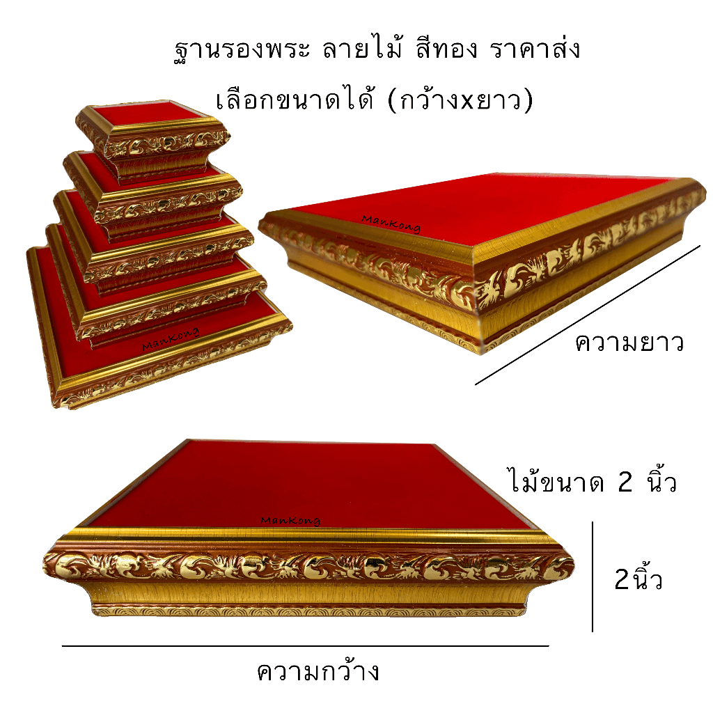 ฐานรองพระ ไม้สีทอง ขนาด 2 นิ้ว รองพระพุทธรูป ฐานรองวัตุมงคล ราคาส่ง มั่นคงฐานรองพระ **ขนาดวัดฐานกำมะหยี่สีแดง**