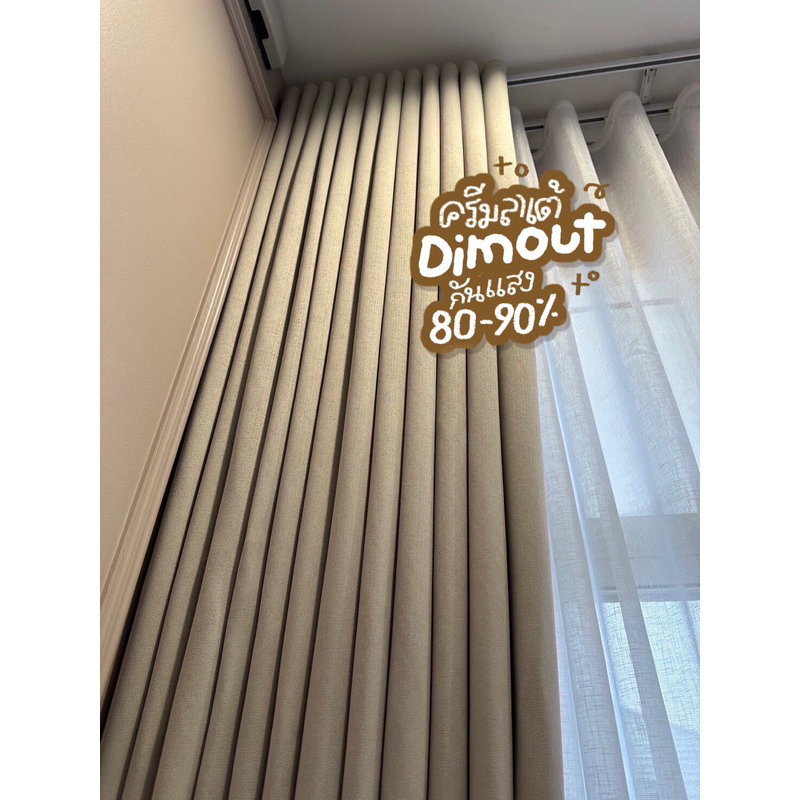 ม่านตาไก่ ครีมลาเต้ ดิมเอาท์ กันแสง80-90%(แถมสายรัด)Latte Curtain Group ราคา ถูกที่สุด ดีลบีเคเค แกลเลอรีภาพที่ 5