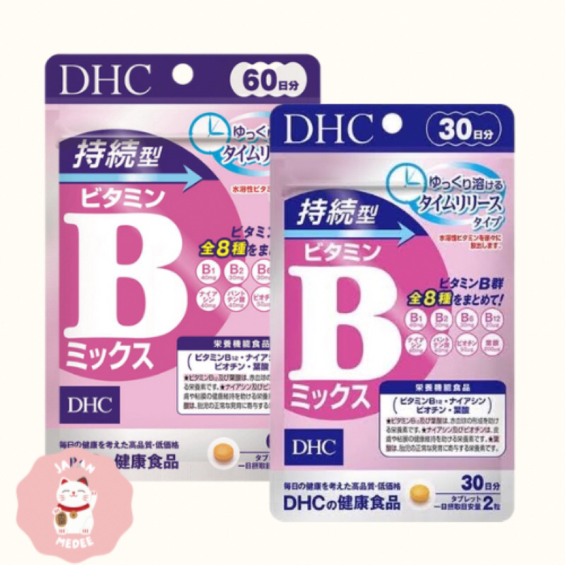 DHC Vitamin B สูตรละลายช้า