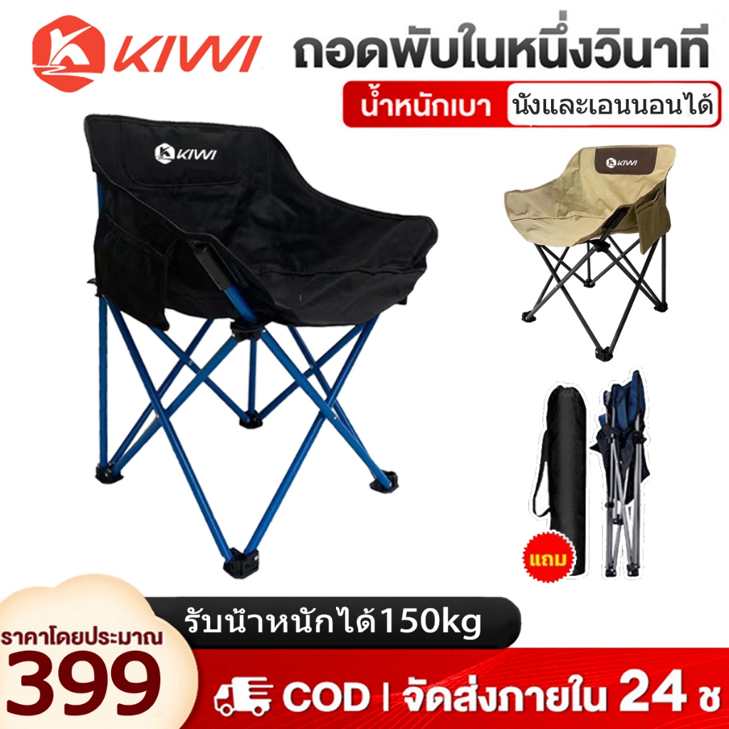 💥วันนี้​ส่งของ💥150KG เก้าอี้นอนพับได้ เก้าอี้แคมป์ปิ้ง KIWI OUTDOOR