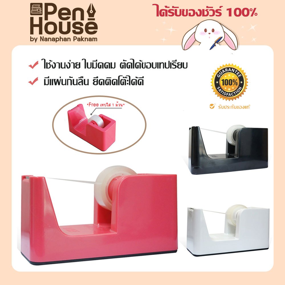 แท่นตัดเทป แท่นใส่เทป TapeDispenser ELM TD-110 ฟรีเทปใส 1 ม้วน ใบมีดคม ตัดได้ขอบเทปเรียบ มีแผ่นกันลื่น ยึดติดโต๊ะได้ดี