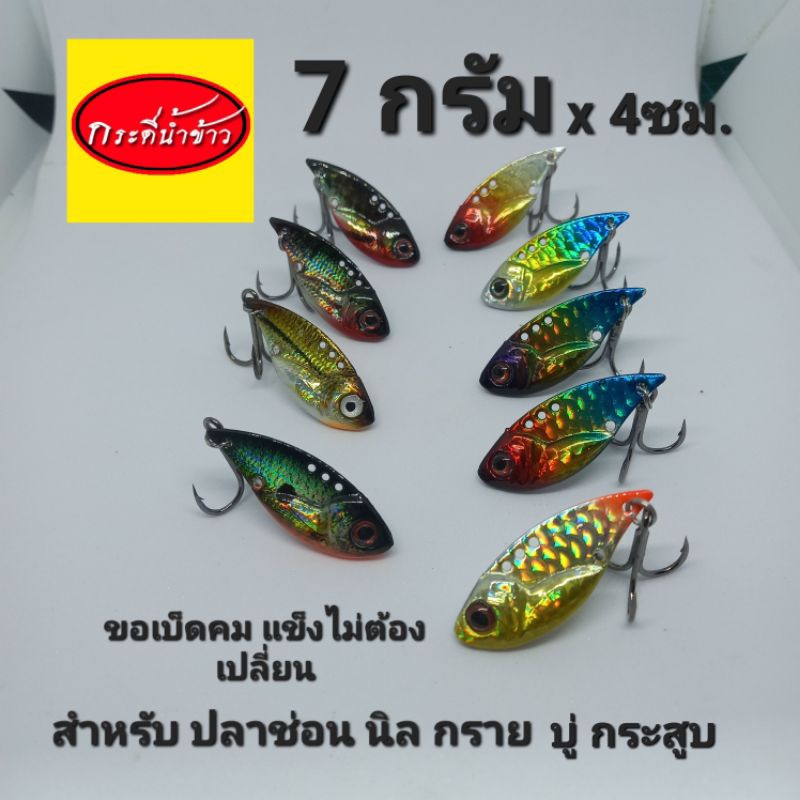 กระดี่น้ำข้าวรุ่นเกล็ดเงา 7 กรัม แพ็คละ1 ตัว