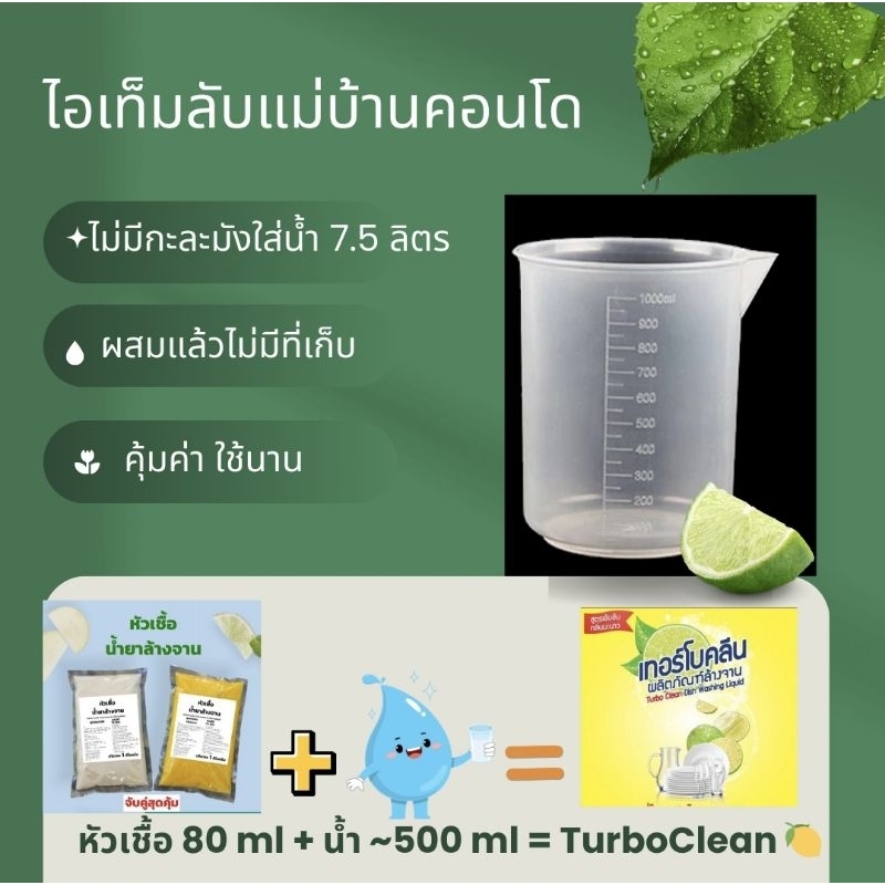 ถ้วยตวงผสมน้ำยาล้างจาน สำหรับแม่บ้านคอนโด