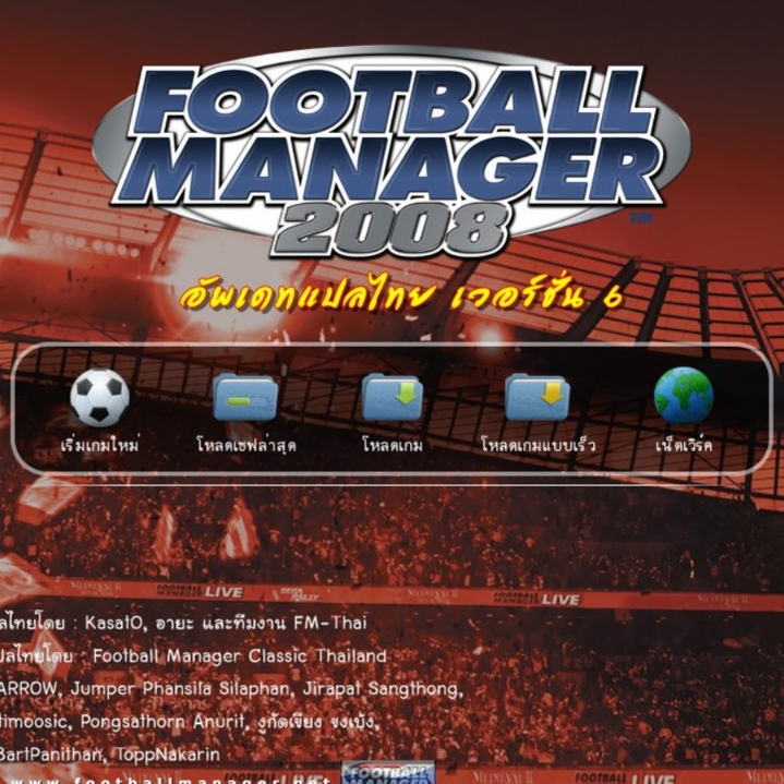 Football Manager 2008 ภาษาไทย เล่นได้เลย ไม่ต้องติดตั้ง 🎮 ส่งฟรีค่ะ!! เกม คอม/PC/Notebook FM 2008