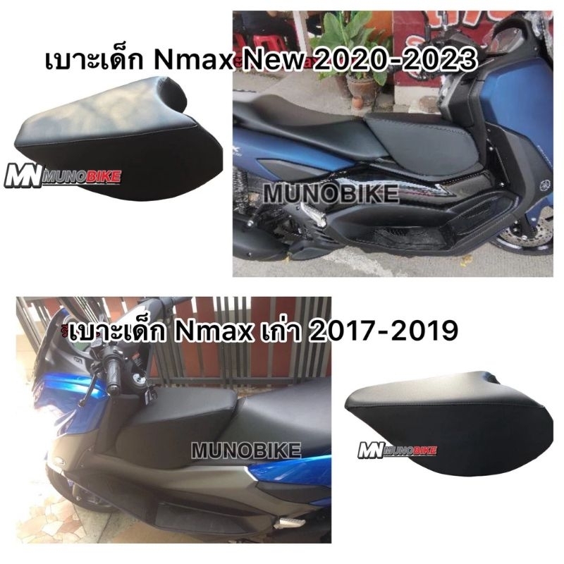 เบาะเสริมเด็ก​ Nmax เบาะเด็ก​ Nmax เก่า​ 2017-2019 และ​ Nmax​ ใหม่ 2020-2022 พร้อมส่ง