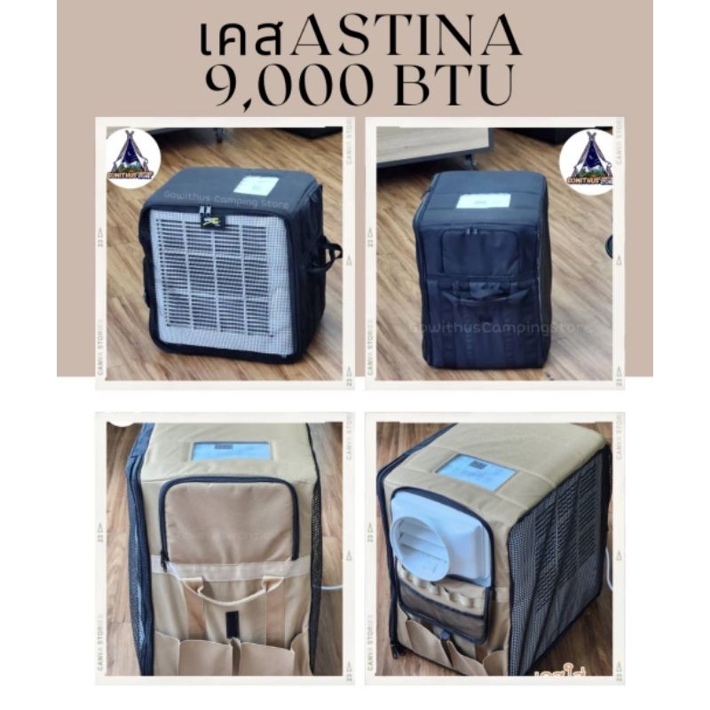 กระเป๋าใส่แอร์ Astina 9000 btu เคสแอร์