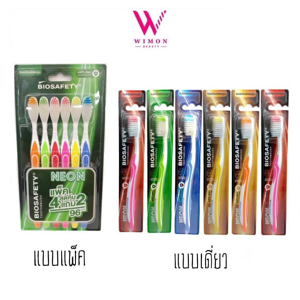Biosafety แปรงสีฟัน ไบโอเซฟตี้ รุ่น นีออน แพ็คสุดคุ้ม (4 แถม 2)