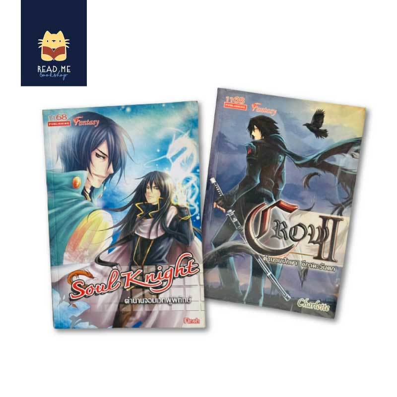 [พร้อมส่ง 19 บาท] นิยาย 1168 Fantasy หนังสือนิยายแฟนตาซี มือสองราคาถูก สภาพ 90-99%