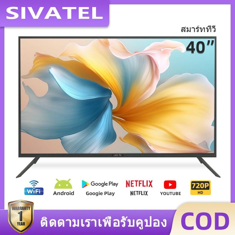 SIVATEL ทีวี 32 40นิ้ว สมาร์ททีวี HD Smart TV LED Android TV โทรทัศน์ Wifi Youtube Nexflix รับประกัน 1 ปี