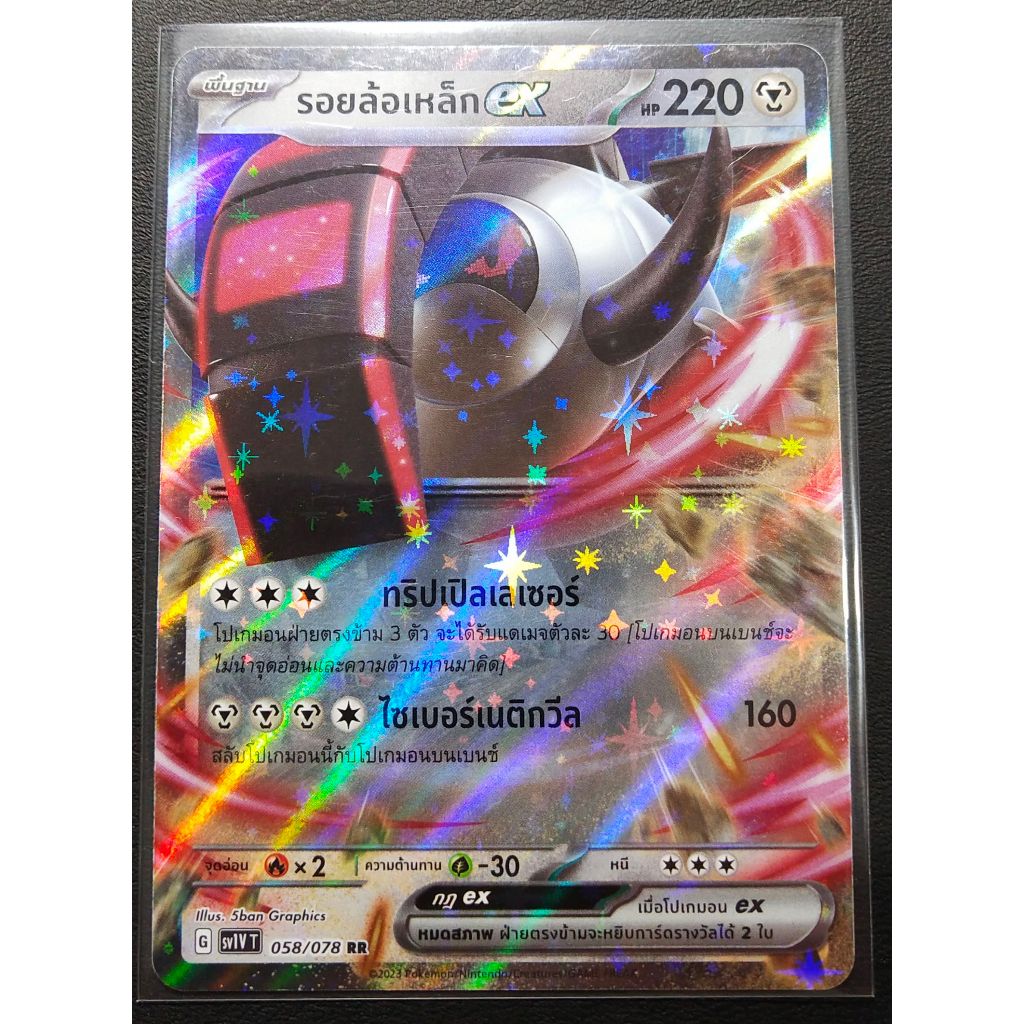 การ์ดโปเกมอน รอยล้อเหล็ก ex RR G 058/078