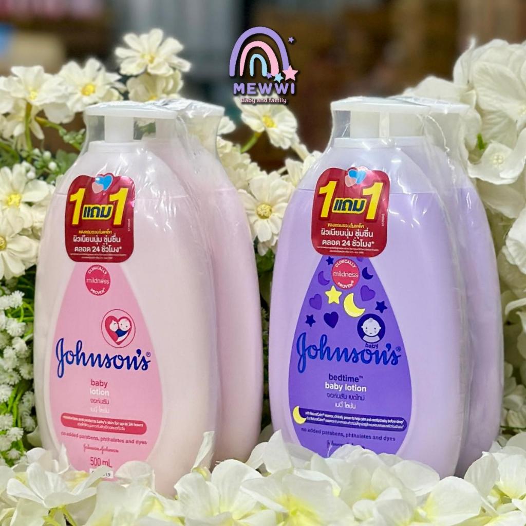 (ส่งฟรี) 1แถม1 จอห์นสัน johnson เบบี้ โลชั่น โลชั่นแพ็คคู่ 500 ml+500 ml