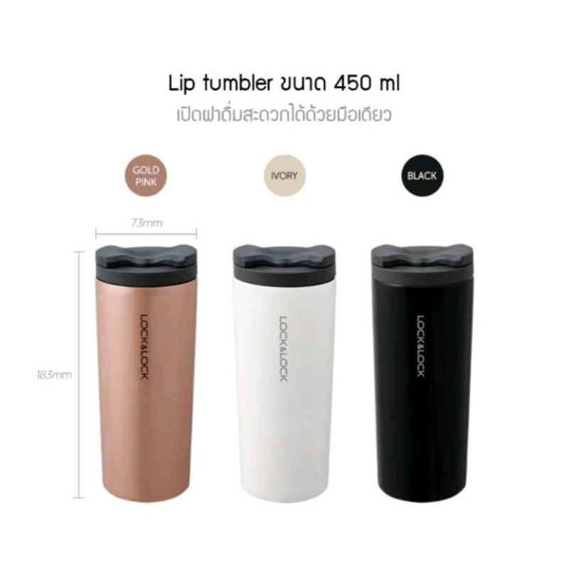 LocknLock กระบอกน้ำเก็บอุณหภูมิ Lip Tumbler ความจุ 450 ml. รุ่น LHC4164