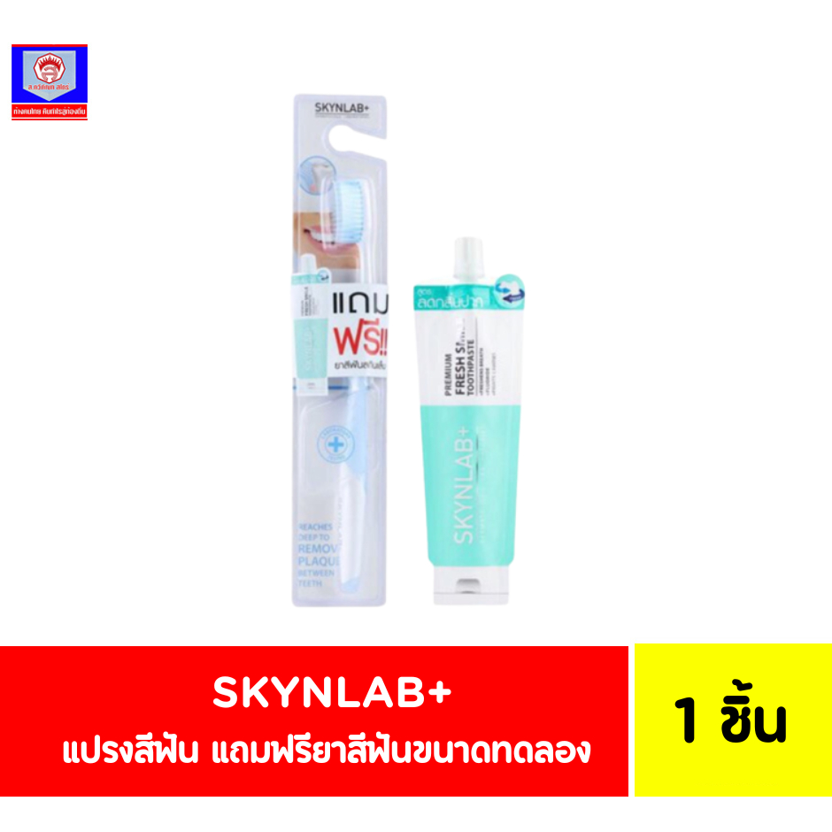 Skynlab แปรงสีฟัน พรีเมี่ยมสลิมซอฟท์ 1ด้าม แถมฟรียาสีฟันแบบซอง (คละสี)