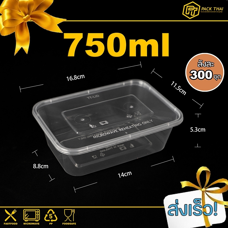 ยกลัง(300ชุด)/กล่องใส่อาหารพลาสติก/750ml/กล่องอาหาร/ข้าว/ใส่ไมโครเวฟ/สีใส/F750ml