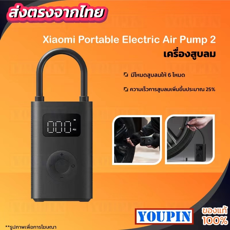 Xiaomi Portable Electric Air Pump 2 ปั้มลมอัตโนมัติแบบพกพา เครื่องปั๊มลมไฟฟ้า ที่สูบลม เติมลมยางแบบพกพา