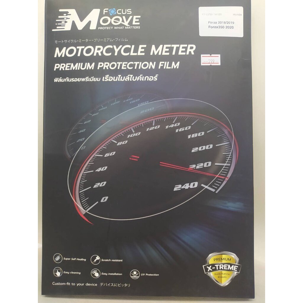 ฟิล์มกันรอย FOCUS ADV150