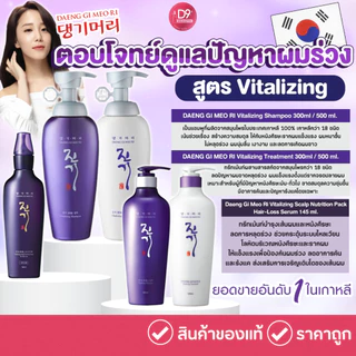 แชมพู/ครีมนวด Daeng Gi Meo Ri Vitalizing Shampoo and Treatment (รุ่นสีม่วง)
