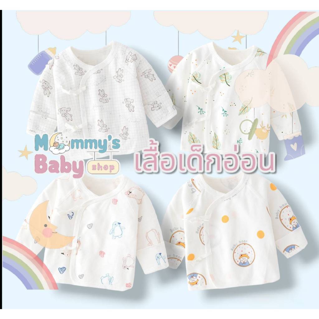 เสื้อเด็กอ่อน เสื้อเด็กแรกเกิด เสื้อเด็ก ชุดเด็ก ผ้าCotton 100%