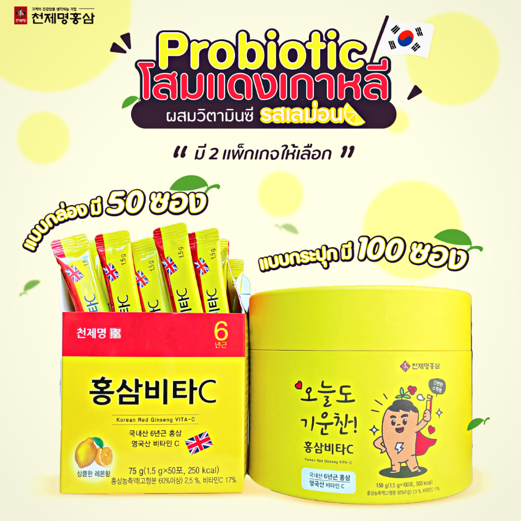 ลดเพิ่มสูงสุด100 Probiotics Korean Red Ginseng Vita-C ไวต้าซี โสมแดงเกาหลี 6 ปีผสมโพรไบโอติค