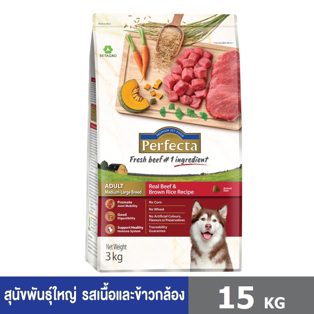Perfecta 15 kg. อาหารเกรดพรีเมี่ยมสำหรับสุนัขพันธุ์ใหญ่ ตั้งแต่อายุ1ปีขึ้นไป สูตรเนื้อและข้าวกล้อง