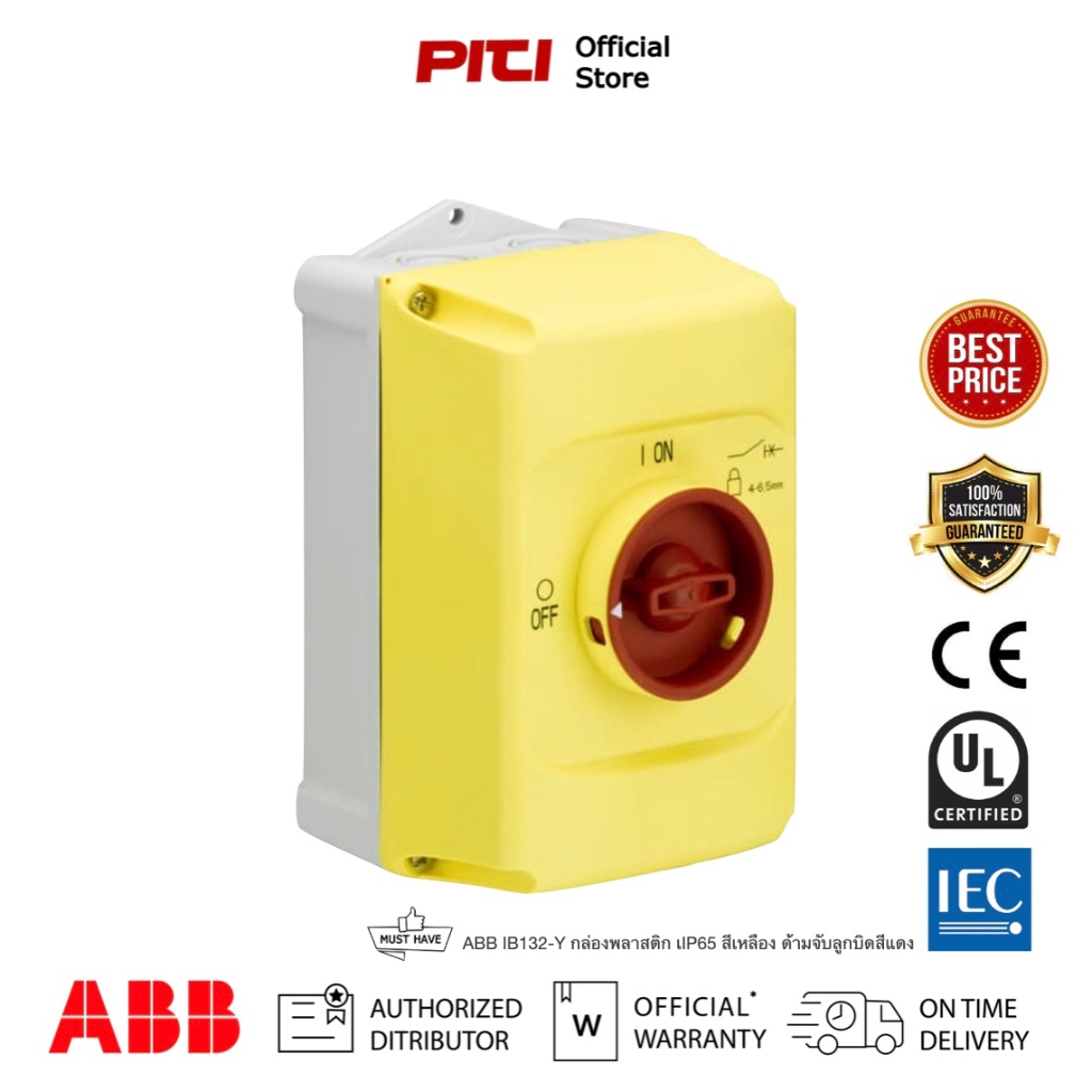 ABB IB132-Y กล่องพลาสติก IP65 สีเหลือง ด้ามจับลูกบิดสีแดง # 1SAM201911R1011 (Pre Order 60วัน)