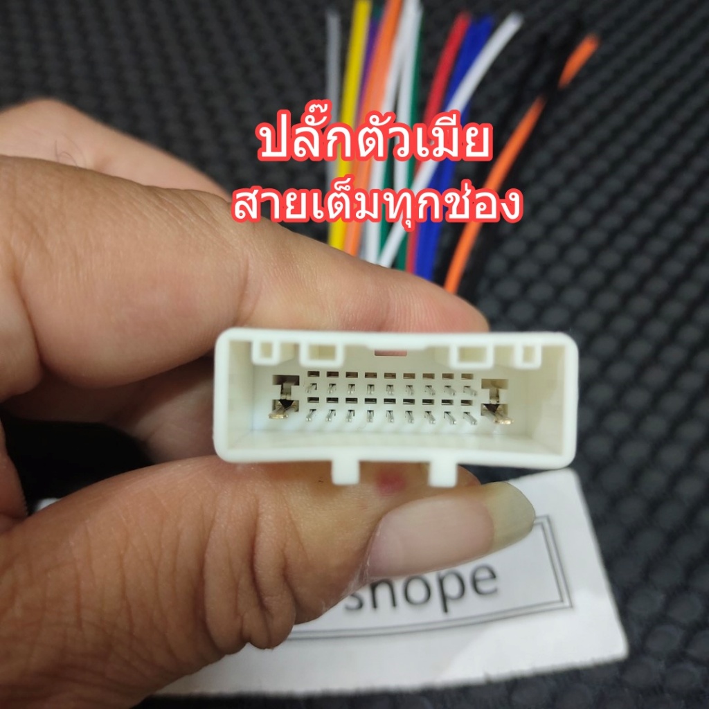 ปลั๊กวิทยุเดิม isuzu (ปลั๊กเล็ก)