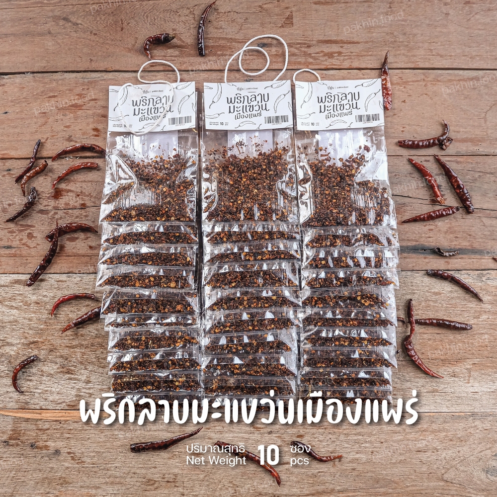 พริกลาบมะแขว่น พร้อมปรุง สูตรเมืองแพร่ แบบแผง 12 ซอง