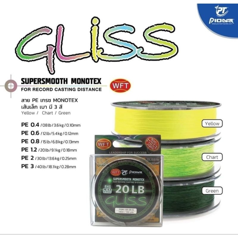 สาย HM PE Pioneer GLISS Made in Japan สำหรับ เกมส์ UL *เส้นเล็กมาก