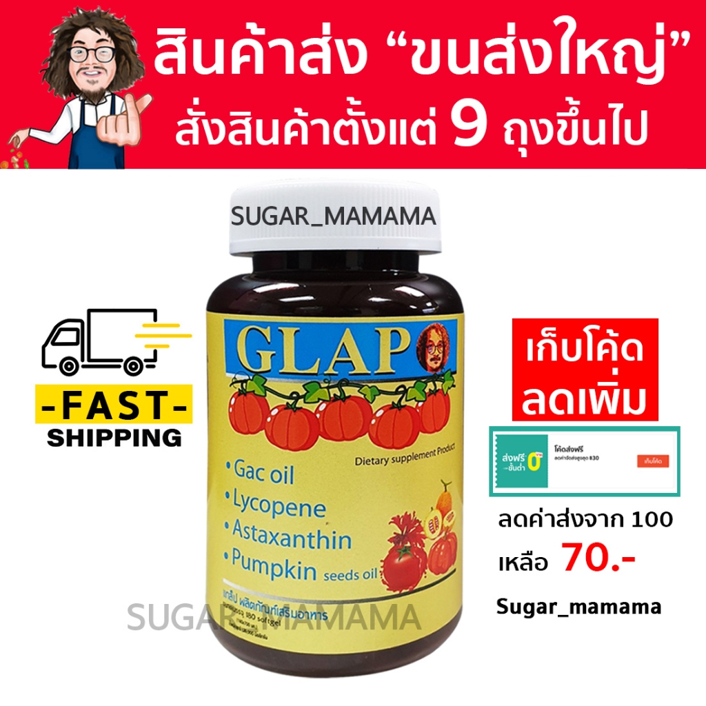 GLAP แกล็ป Glap ป๋า ป๋าสันติ บำรุงสายตา ผิวพรรณ  santimanadee สันติมานะดี