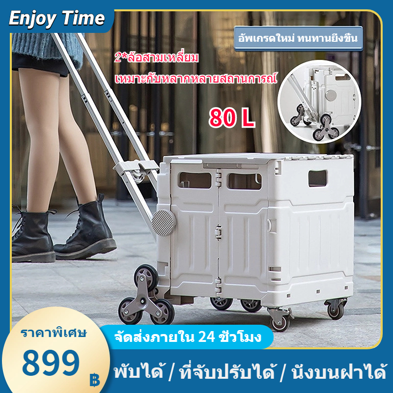 📢พร้อมส่ง📢รถเข็นพับได้ 80L รถเข็นของ สามารถล็อคได้ รถเข็น ล้อสามเหลี่ยม ขึ้นบันไดได้ รถเข็นของพับได้