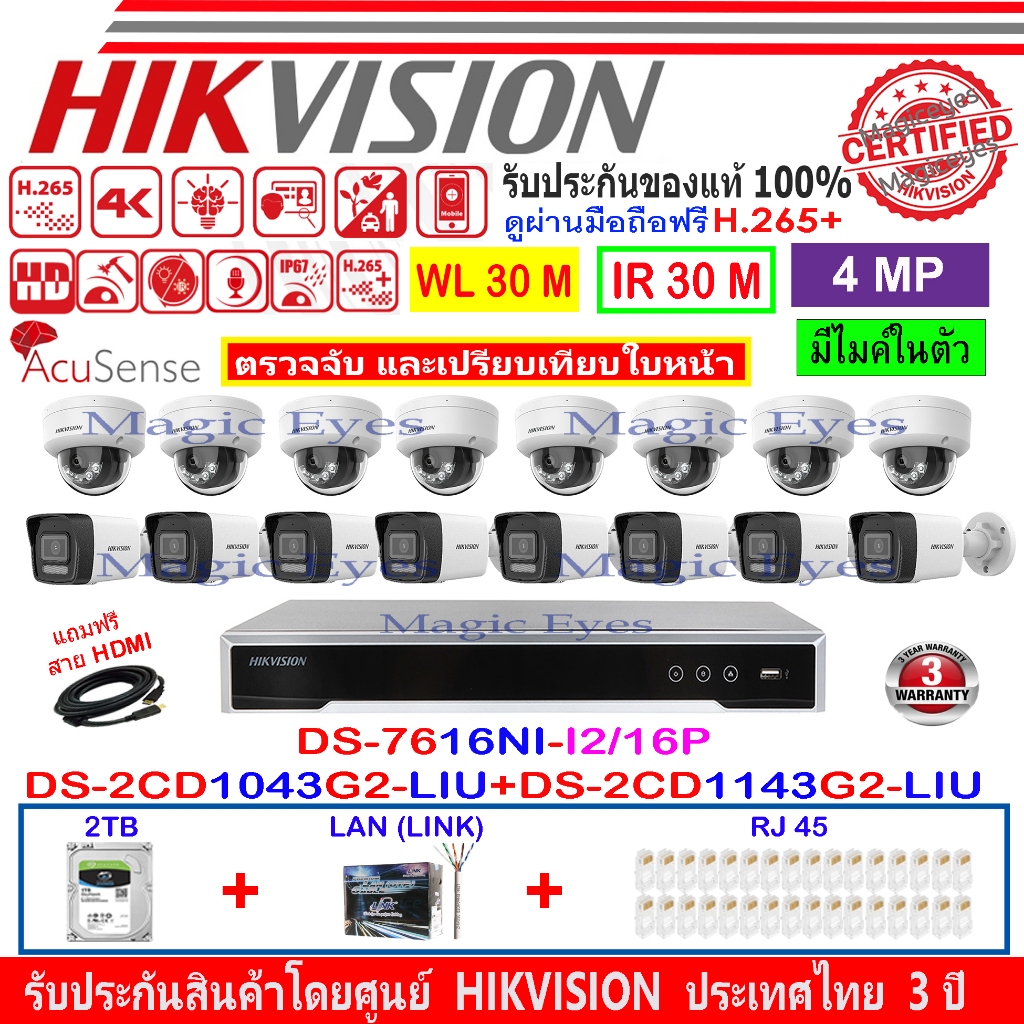 HIKVISION 4MP IP รุ่น DS-2CD1143G2-LIU 2.8mm(8)+DS-2CD1043G2-LIU 2.8/4mm(8)+NVR DS-7616NI-I2/16P(1)+