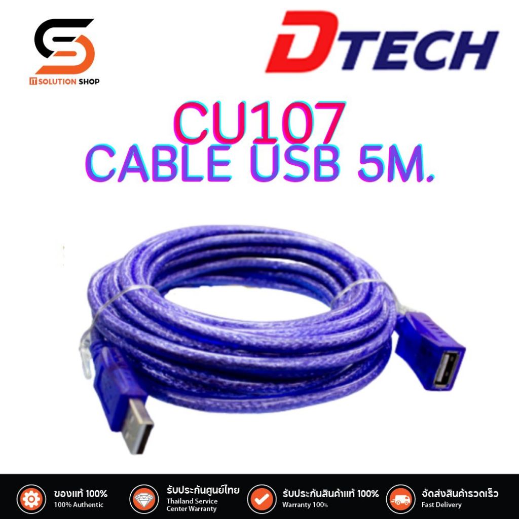 สายต่อยาว Cable USB 2.0 AM/AF 5 m. รุ่น CU107