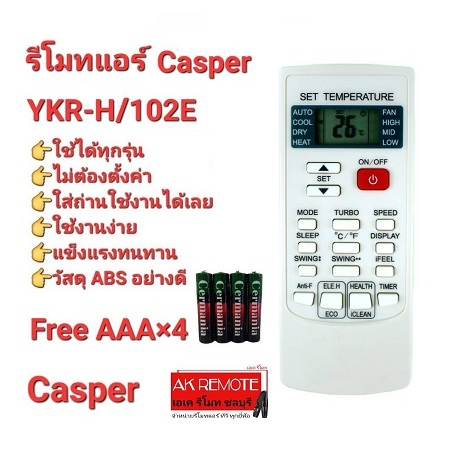 ออกใบกำกับภาษีได้ (ฟรีถ่าน) Casper รีโมทแอร์ YKR-H/102E ปุ่มตรงรูปทรงเหมือน ใส่ถ่านใช้งานได้เลย
