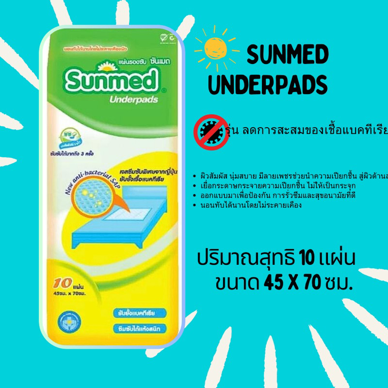 📌พร้อมส่ง📌แผ่นรองซับ(ซันเมด)กันเปื้อนลดการสะสมของแบคทีเรีย(Sunmed underpads)สำหรับผู้สูงอายุและผู้ป่วย(ขนาด45x70 ซม.)