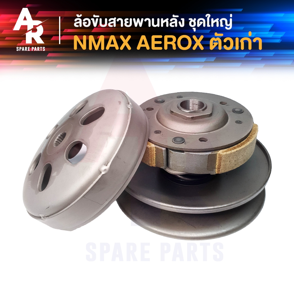 ล้อขับสายพานหลัง ชุดใหญ่ YAMAHA - N MAX ปี 2022 ล้อขับสายพาน หลัง ทั้งชุด เสื้อครัช ชุดใหญ่ NMAX 155