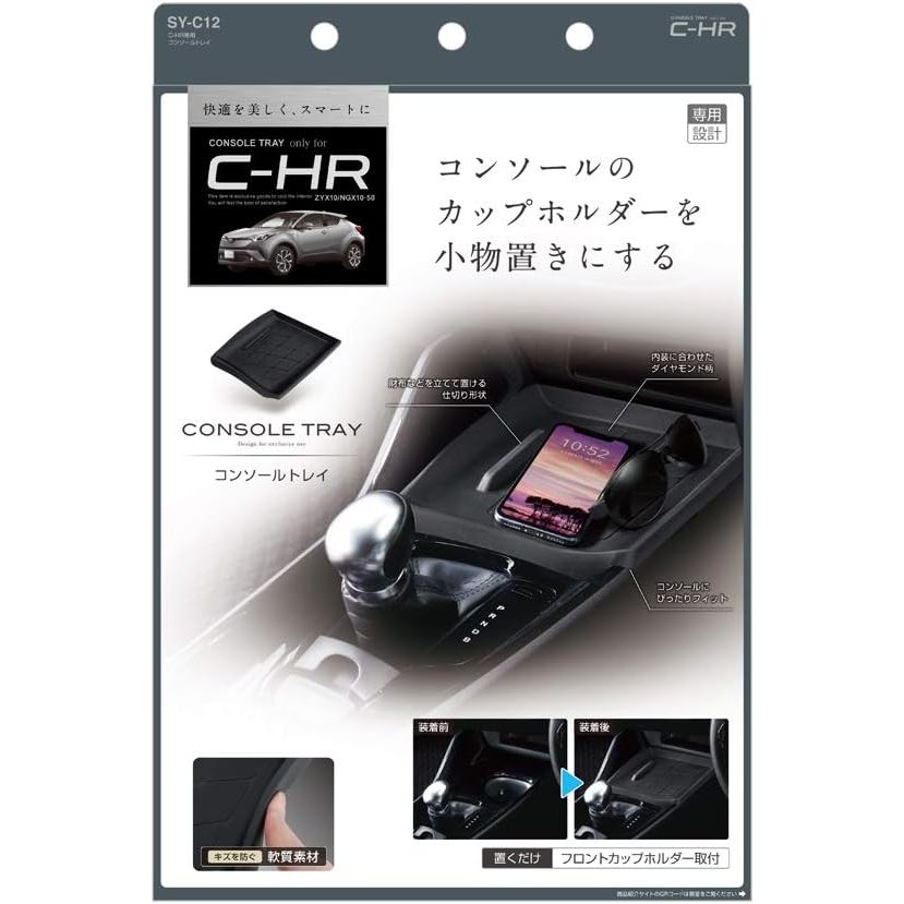 ถาดวางของ คอลโซลเกียร์ Toyota CH-R CHR เพิ่มพื้นที่จัดเก็บของ วางของ โตโยต้า ซี-เอชอาร์ SY-C12