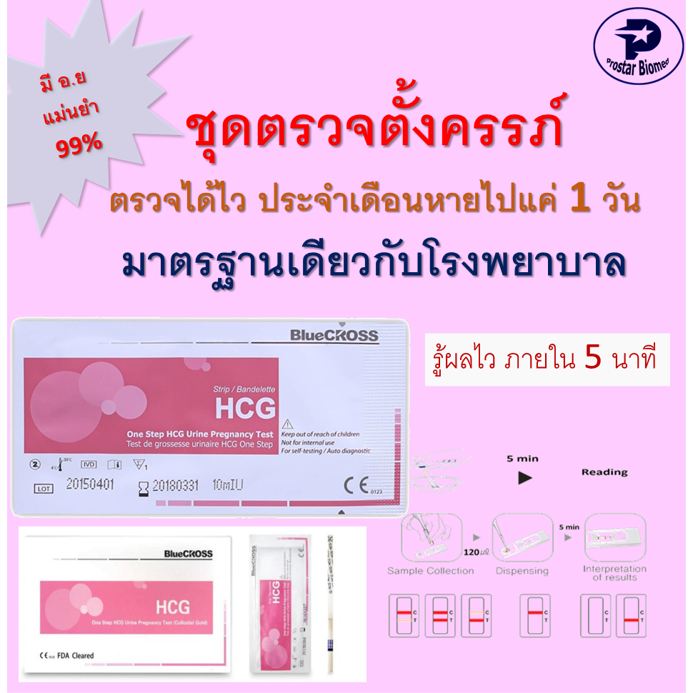 ที่ ตรวจ ครรภ์ ตรวจ การ ตั้ง ครรภ์ แบบ จุ่ม ง่ายสะดวกรวดเร็ว  ทะเบียน อย 65-2-2-1-0007037