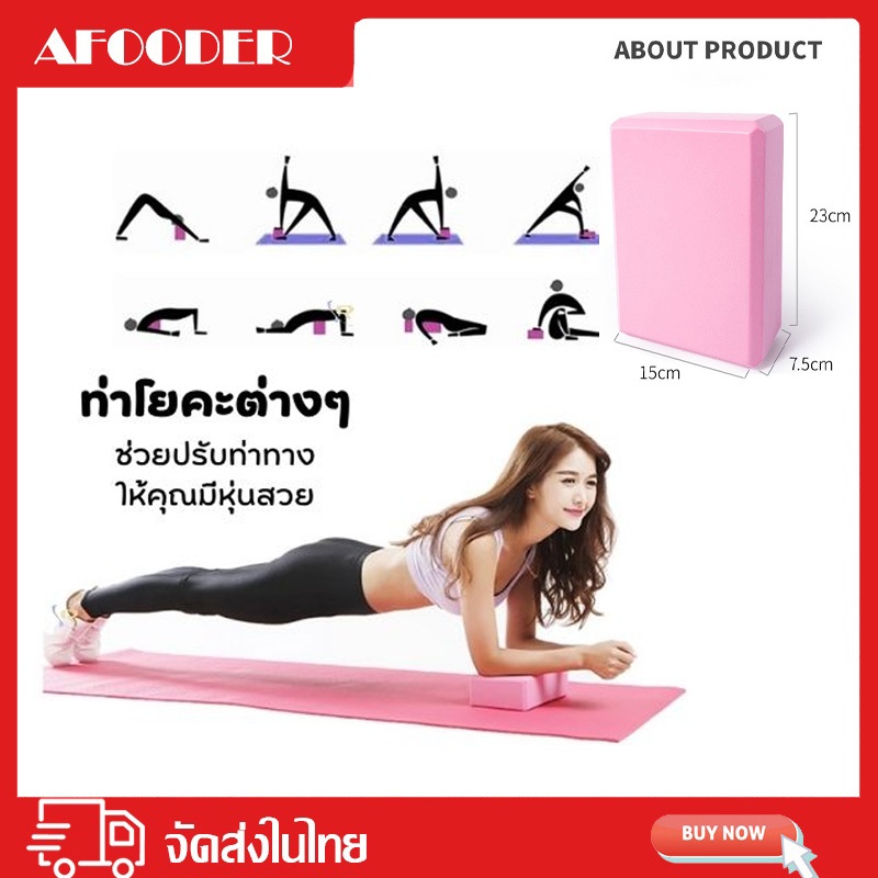 [ ครูโยคะแนะนำ] EOSMโยคะ โฟมออกกำลังกาย โฟมโยคะ บล็อคโยคะ บล็อกโยคะ โยคะบล๊อค อุปกรณ์ออกกําลังกาย Yoga Blocks